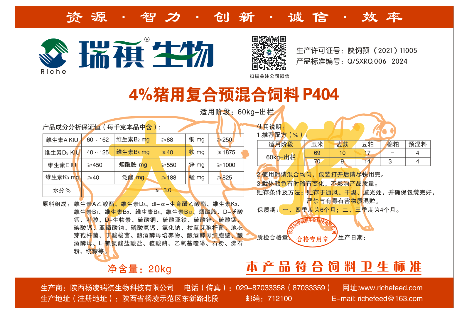 深度解析陜西楊凌瑞祺生物科技4%豬用復(fù)合預(yù)混合飼料P404 生物飼料研發(fā)的前沿實(shí)踐