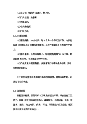 ◆◆(終稿)電熔鎂生產(chǎn)線新建項(xiàng)目可研計劃書.doc(OK版)-資源下載