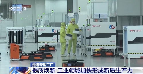 走進新型工廠丨探訪生產(chǎn)線 尋找中國工業(yè)生產(chǎn)增長密碼