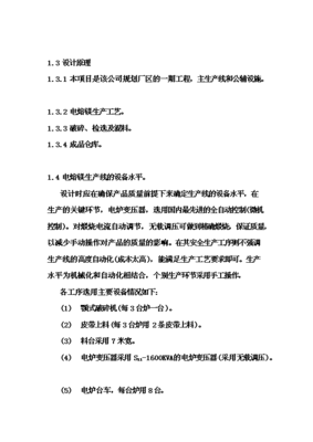 ◆◆電熔鎂生產(chǎn)線項目投資立項可行性研究報告.doc-資源下載