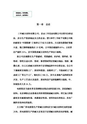 ◆◆年生產(chǎn)6萬噸電熔鎂生產(chǎn)線項目投資申請報告(V8.1)-資源下載