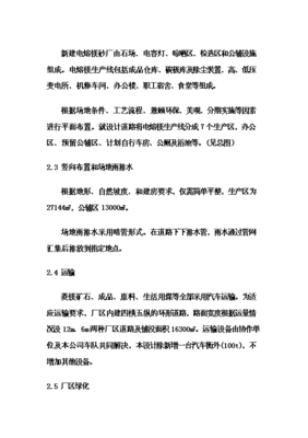 ◆◆(終稿)電熔鎂生產(chǎn)線新增項(xiàng)目可行性立項(xiàng)申報(bào)論證報(bào)告.doc(最終版)-資源下載