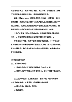 ◆◆(項(xiàng)目申請(qǐng))6萬(wàn)噸電熔鎂生產(chǎn)線項(xiàng)目投資可行性申請(qǐng)報(bào)告(存檔)-資源下載