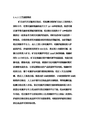 ◆◆電熔鎂生產線項目投資立項可行性研究報告.doc-資源下載