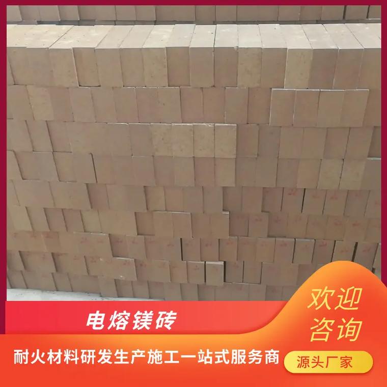 電熔鎂磚一噸多少錢(qián)我們是一家專(zhuān)業(yè)生產(chǎn)電熔鎂磚的