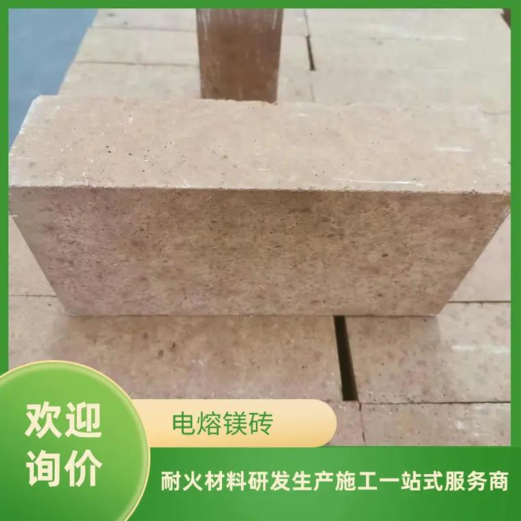 電熔鎂磚一噸多少錢(qián)我們是一家專(zhuān)業(yè)生產(chǎn)電熔鎂磚的